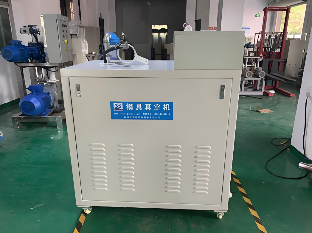 模具真空机通用型 