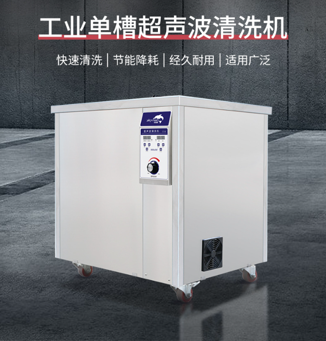 模具清洗机